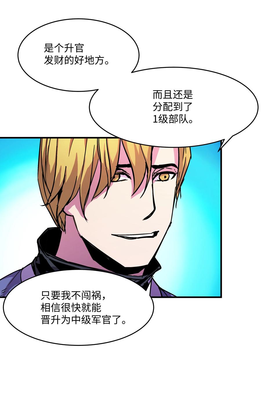 《8级魔法师的重生》25 分道扬镳 第24页