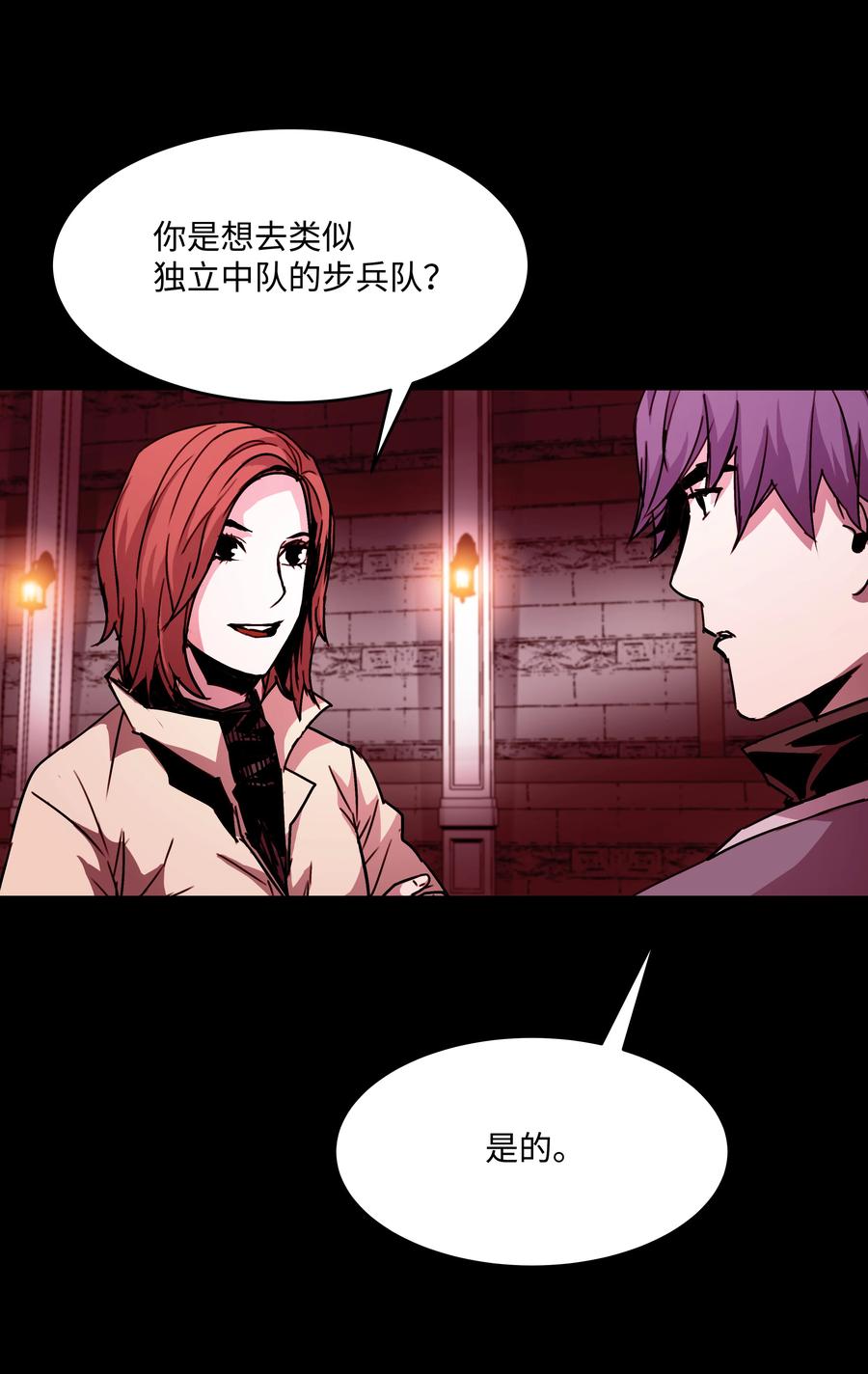 《8级魔法师的重生》25 分道扬镳 第45页