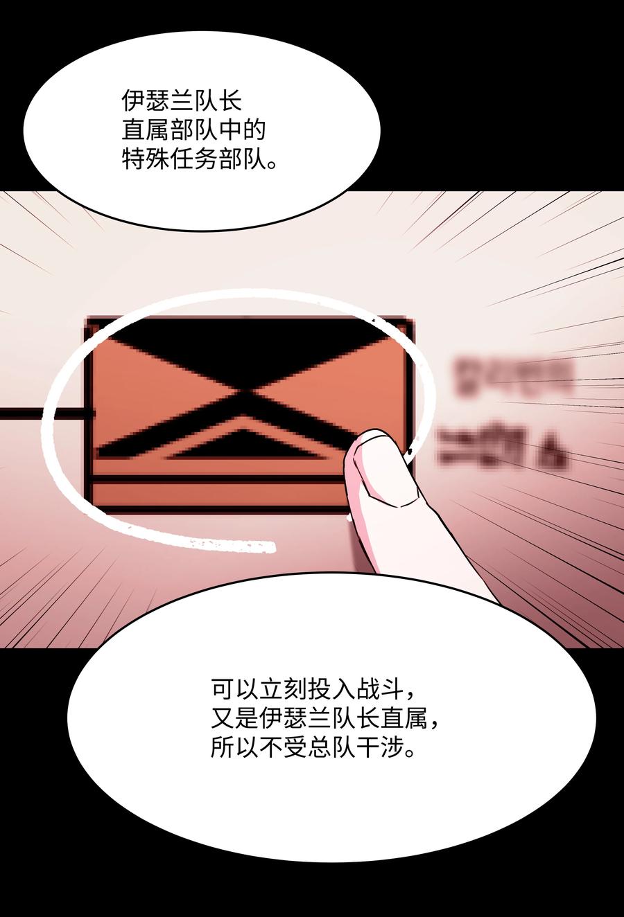 《8级魔法师的重生》25 分道扬镳 第59页