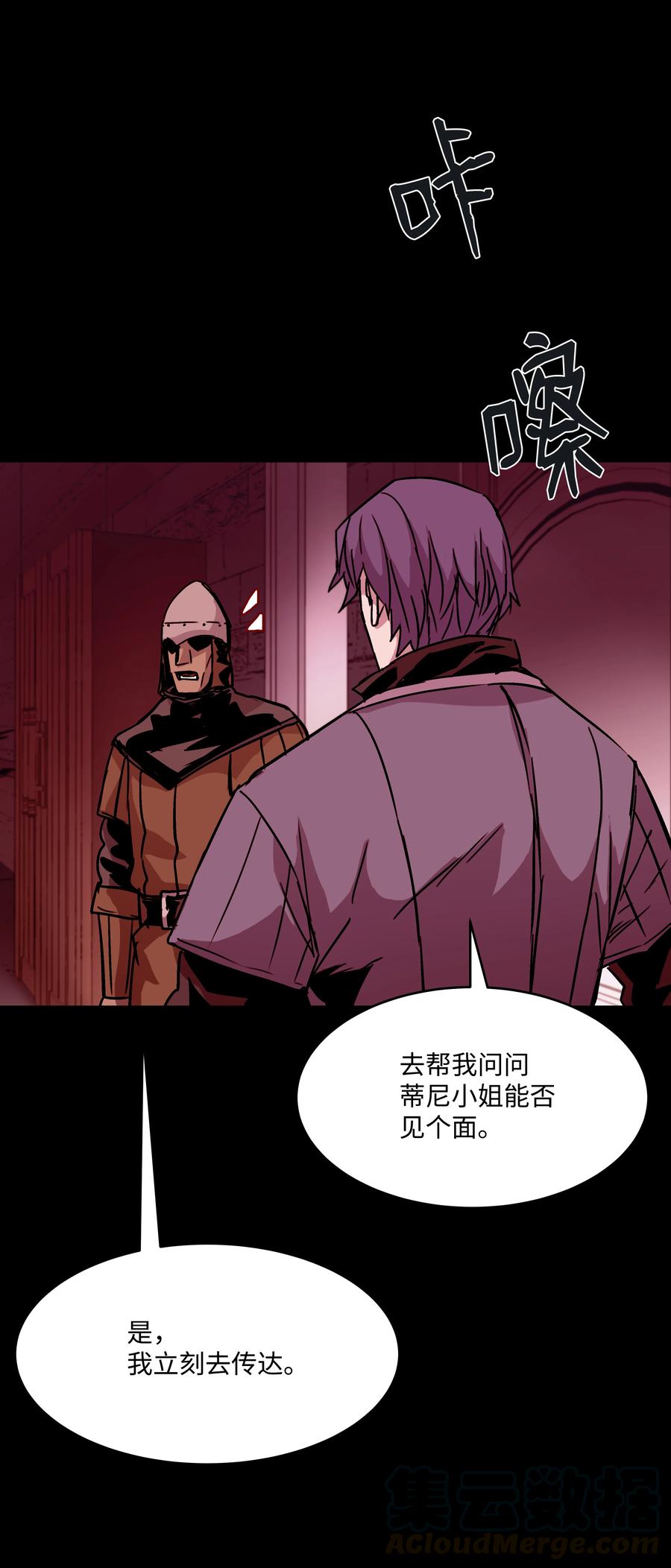 《8级魔法师的重生》25 分道扬镳 第34页