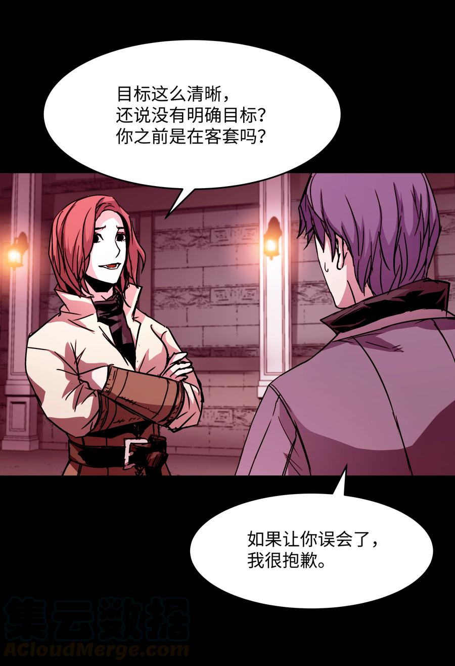 《8级魔法师的重生》25 分道扬镳 第46页