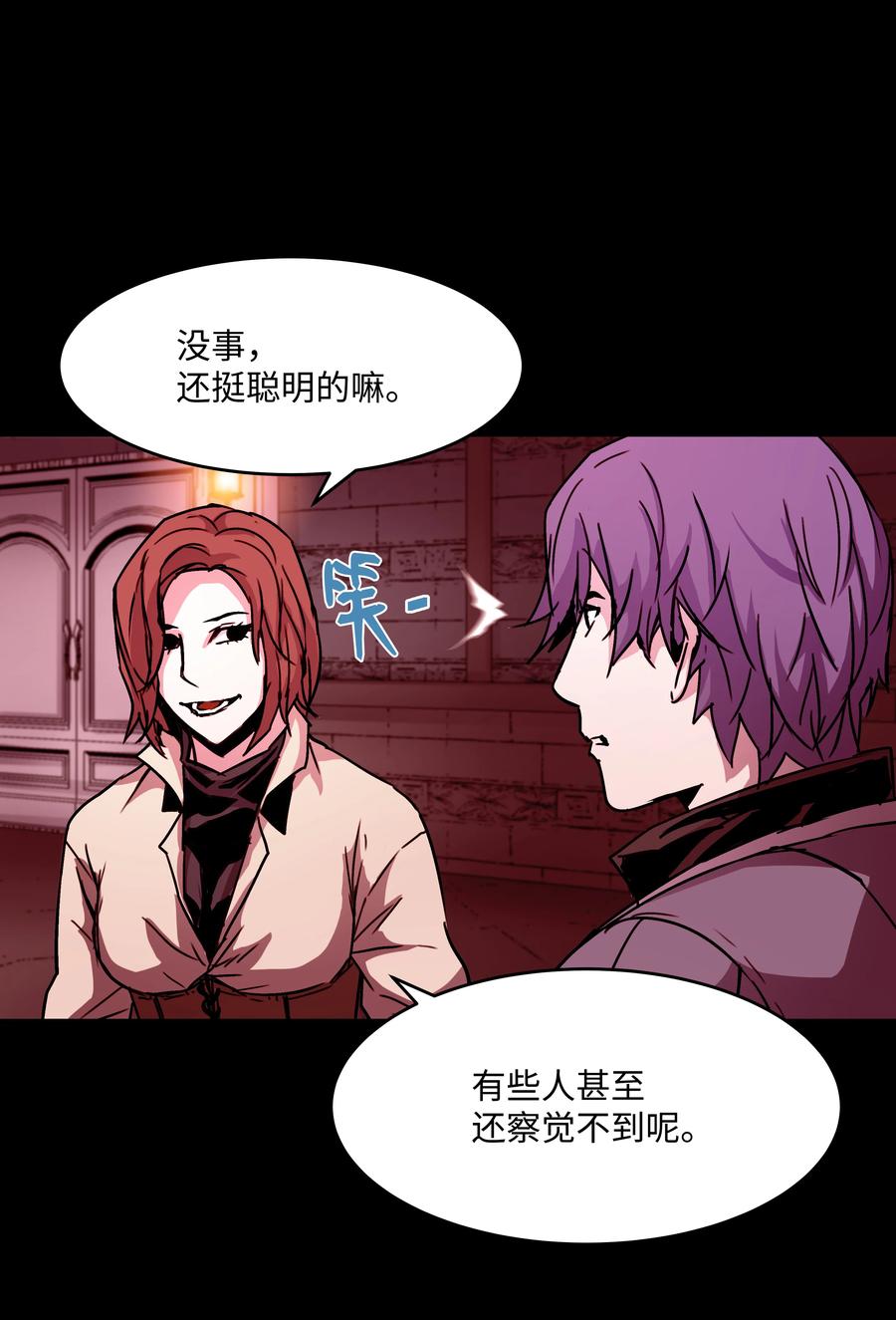 《8级魔法师的重生》25 分道扬镳 第41页