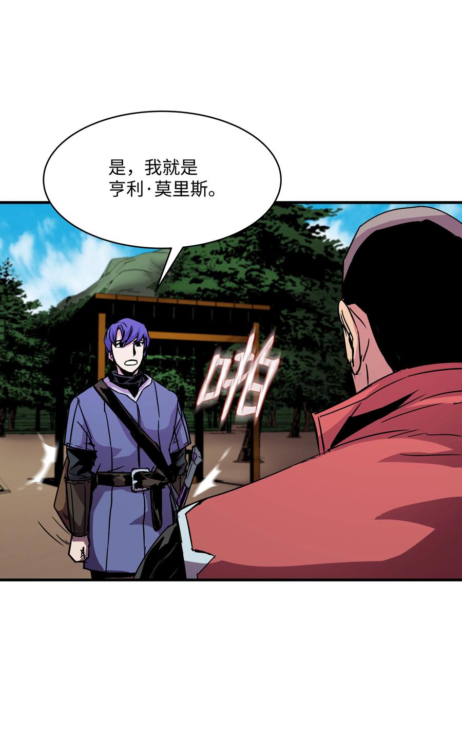 《8级魔法师的重生》25 分道扬镳 第69页
