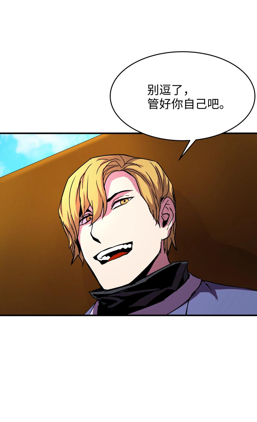 《8级魔法师的重生》25 分道扬镳 第65页