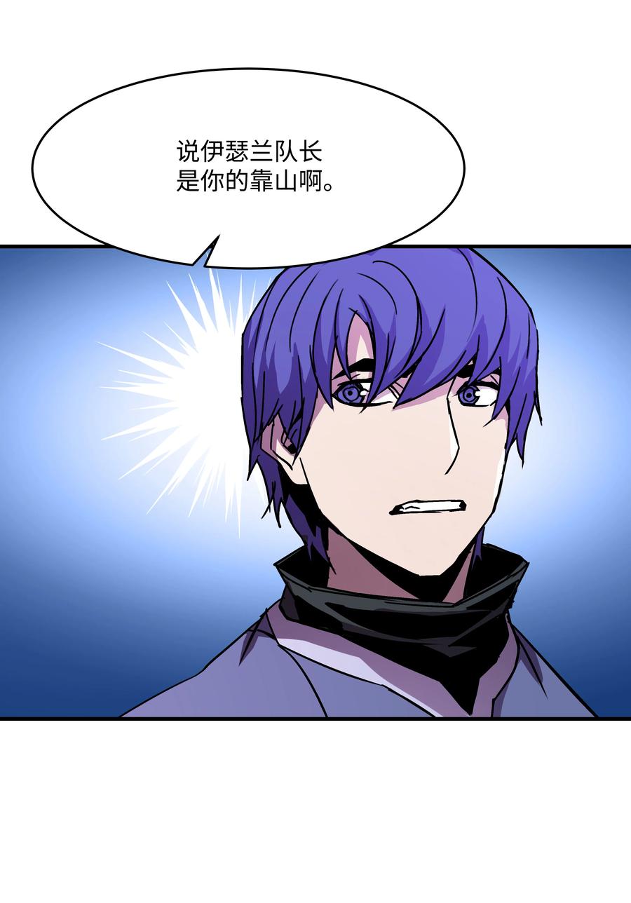 《8级魔法师的重生》25 分道扬镳 第8页