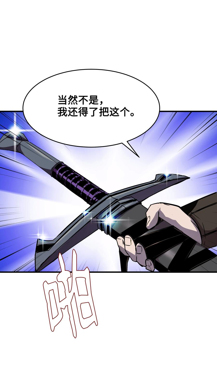 《8级魔法师的重生》25 分道扬镳 第11页
