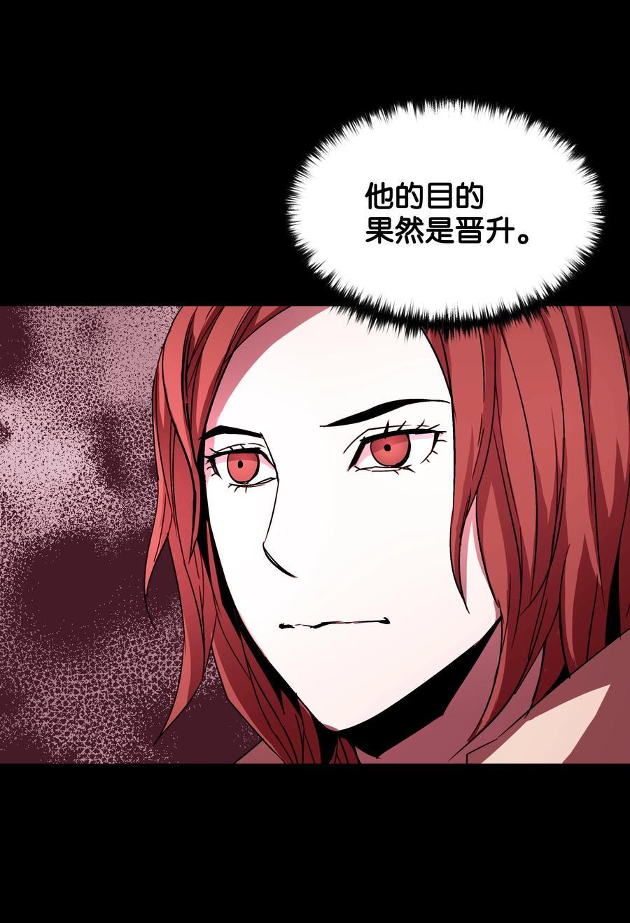 《8级魔法师的重生》25 分道扬镳 第54页