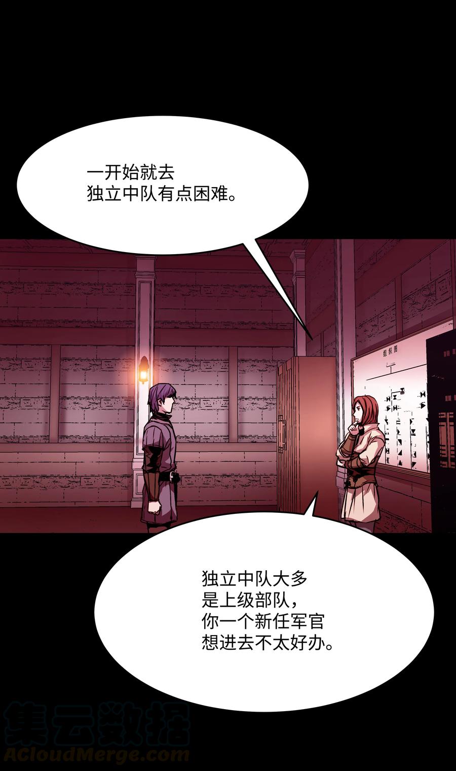 《8级魔法师的重生》25 分道扬镳 第55页