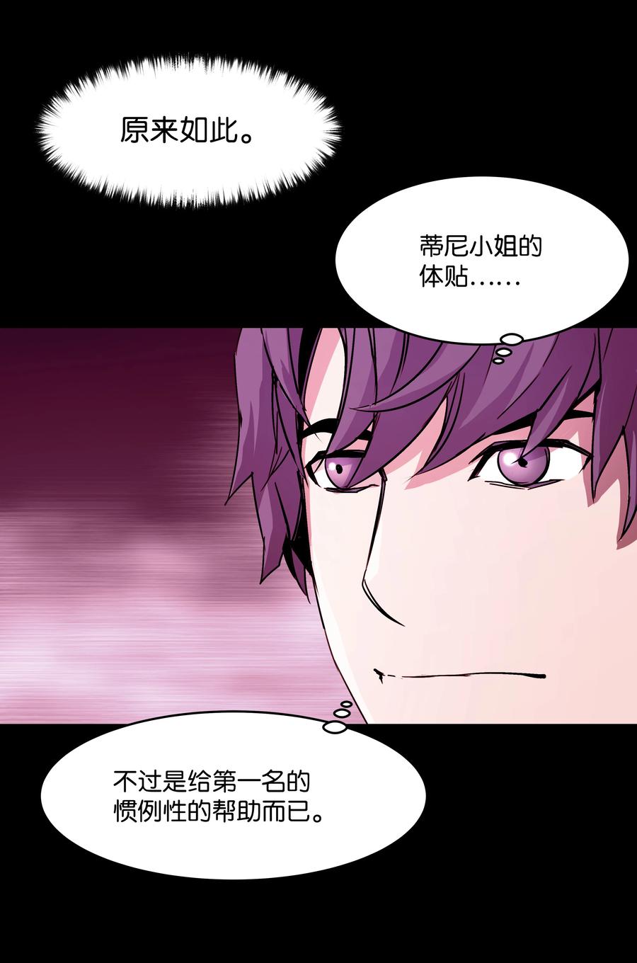 《8级魔法师的重生》25 分道扬镳 第42页