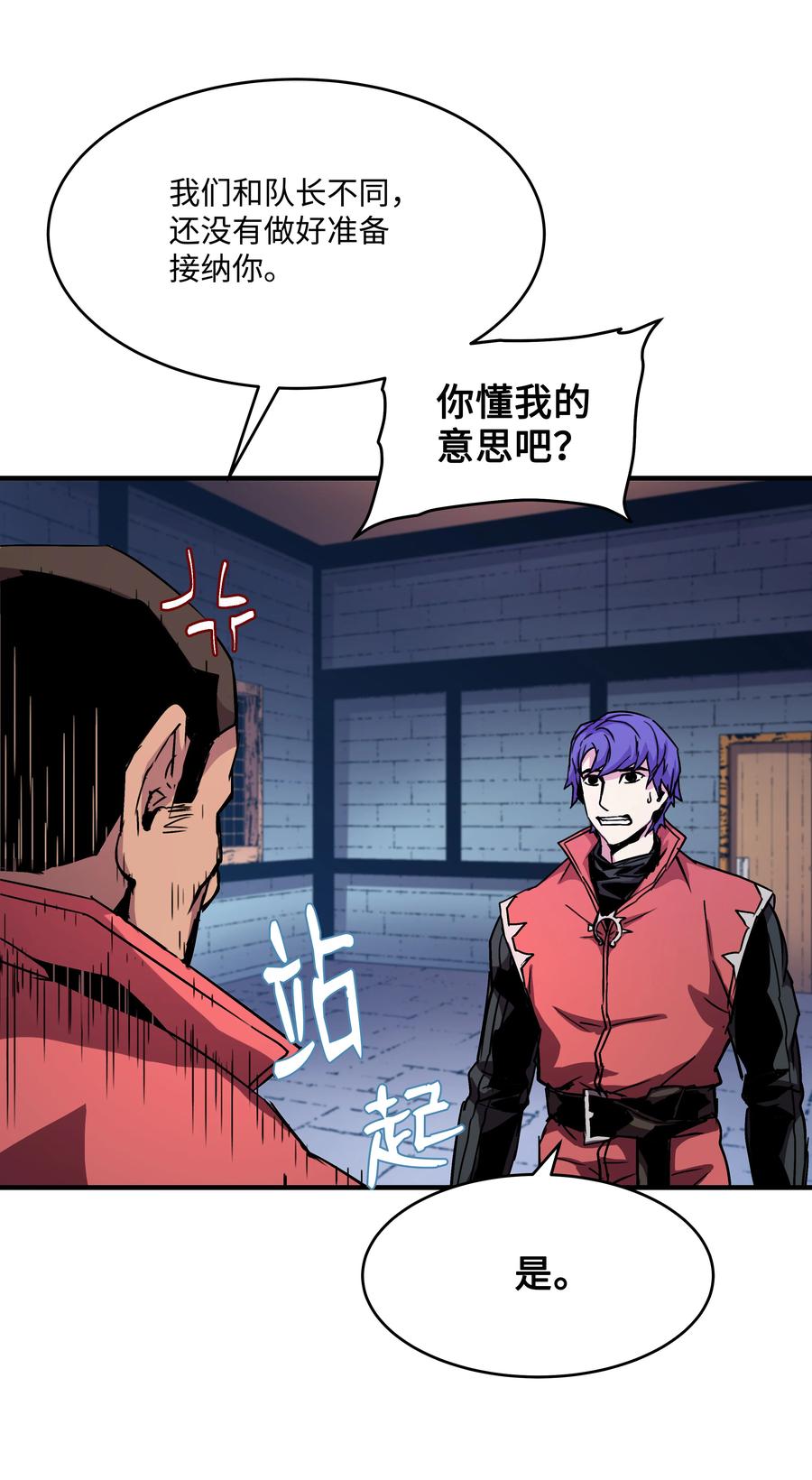 《8级魔法师的重生》26 欺生 第12页