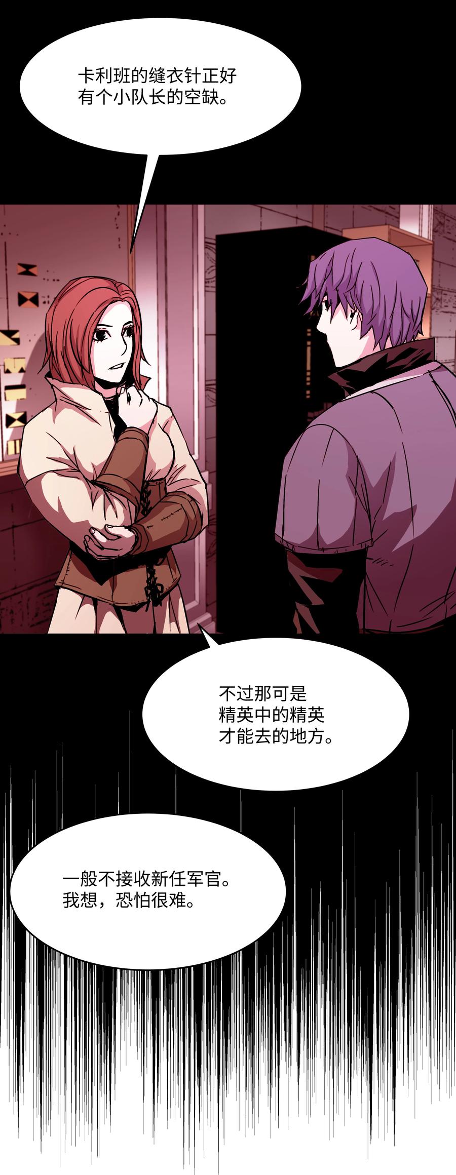 《8级魔法师的重生》26 欺生 第2页