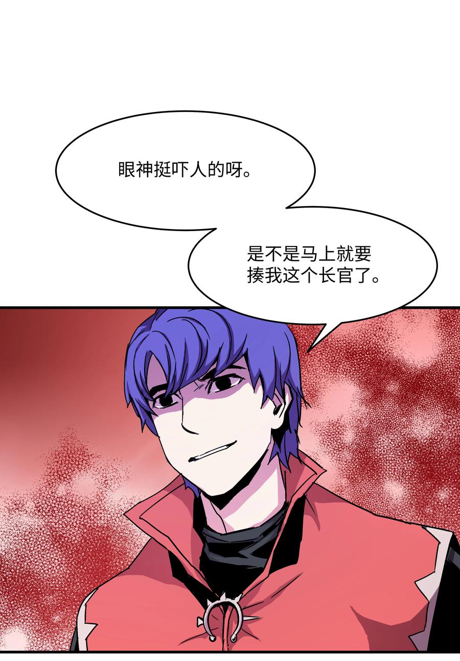 《8级魔法师的重生》26 欺生 第69页