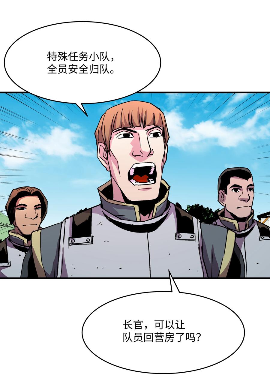 《8级魔法师的重生》26 欺生 第30页