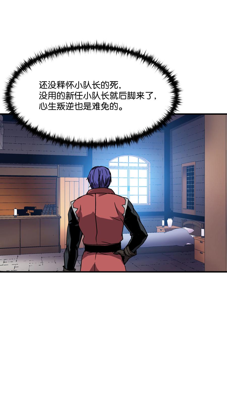 《8级魔法师的重生》26 欺生 第56页