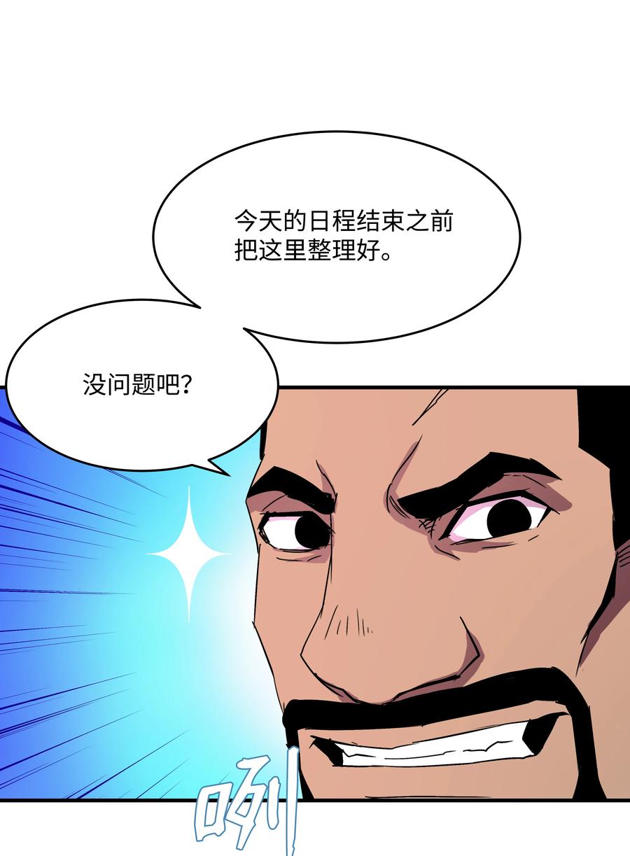 《8级魔法师的重生》26 欺生 第17页
