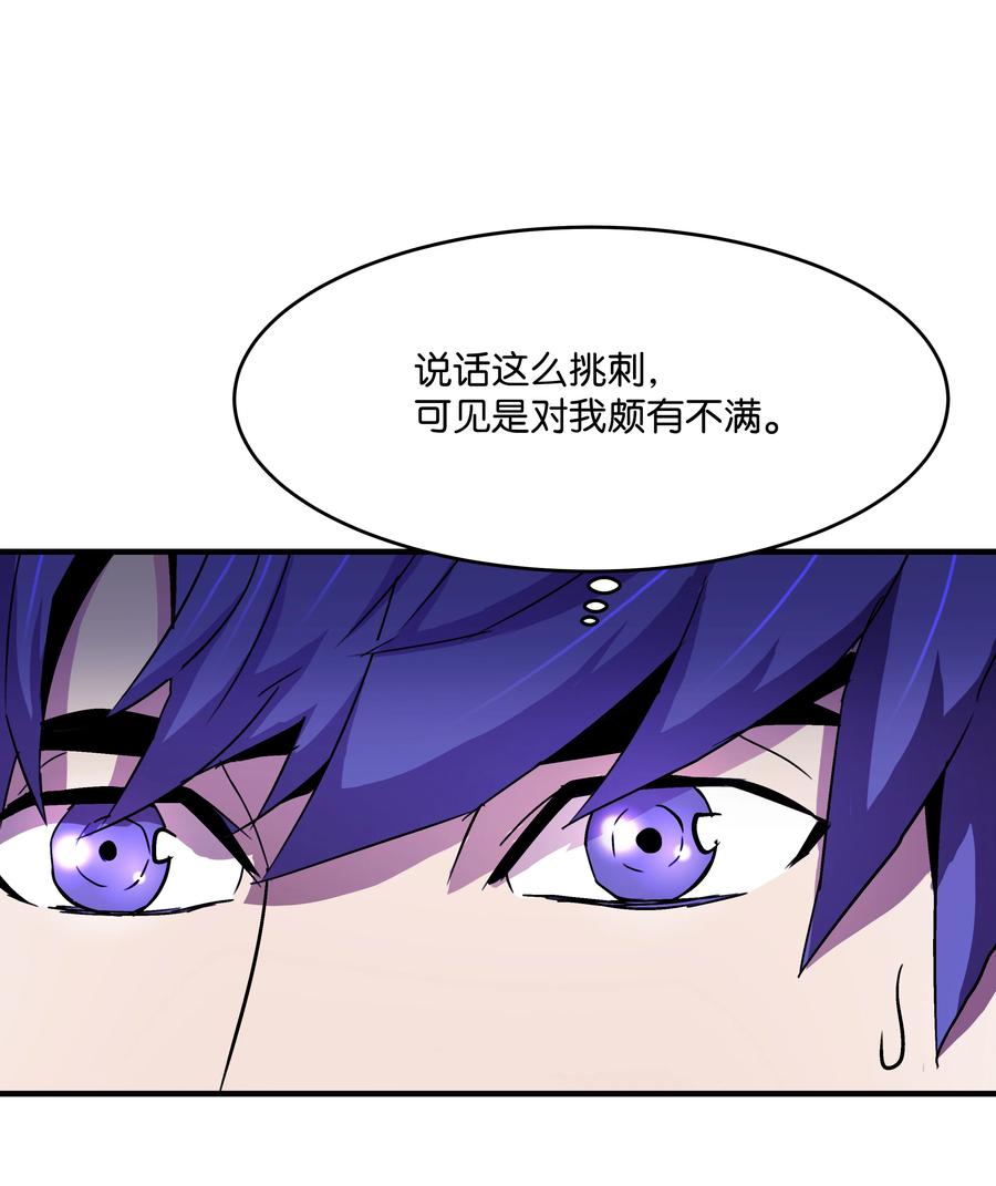《8级魔法师的重生》26 欺生 第11页