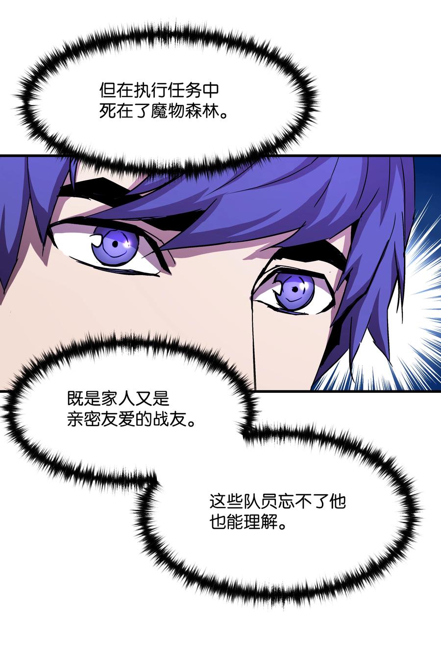 《8级魔法师的重生》26 欺生 第48页