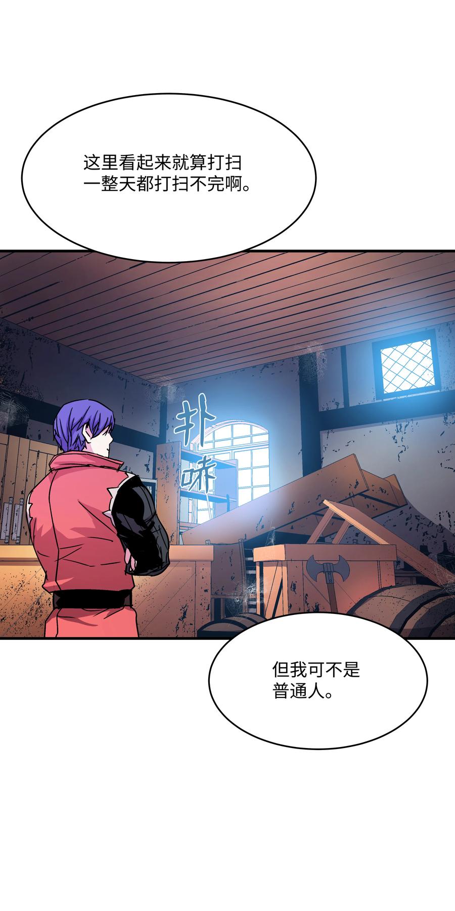 《8级魔法师的重生》26 欺生 第20页