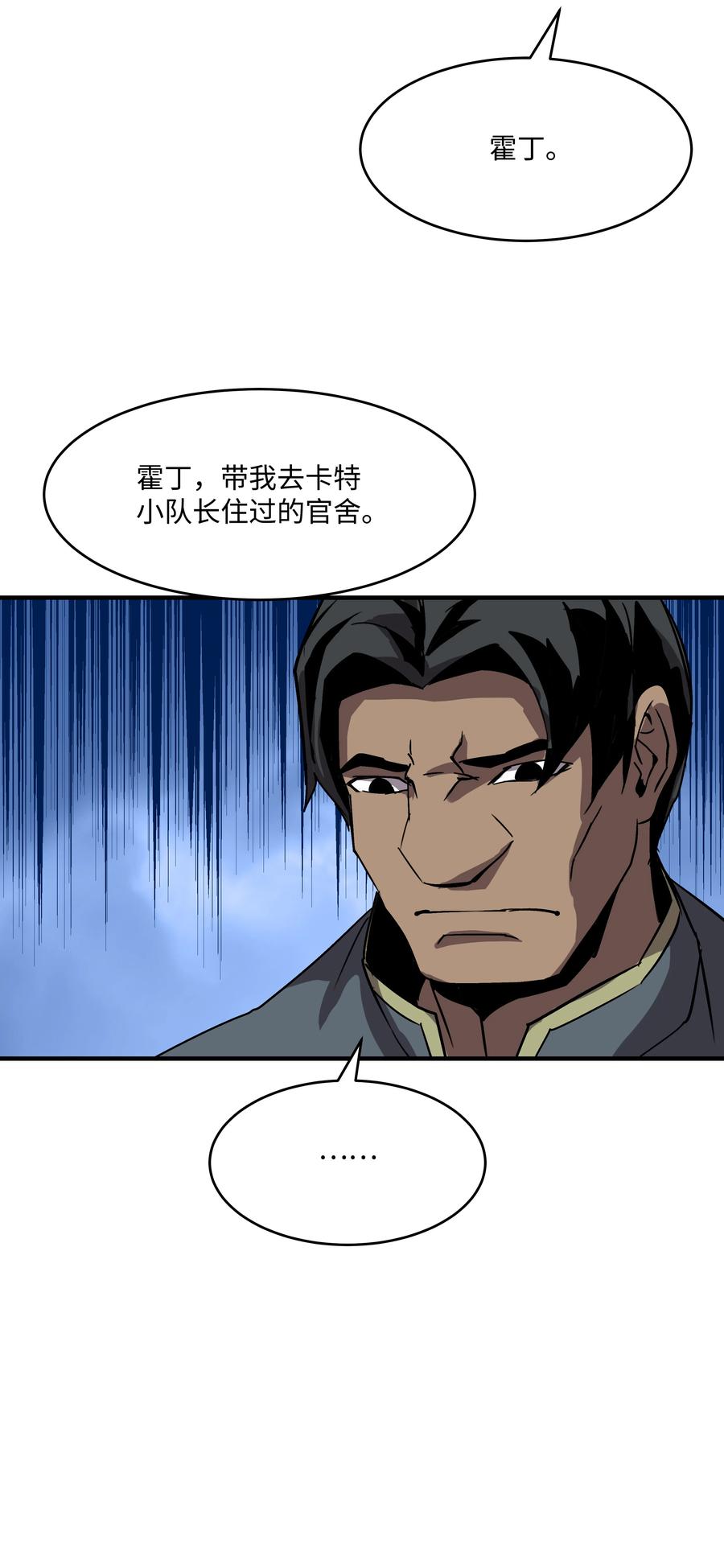《8级魔法师的重生》26 欺生 第53页