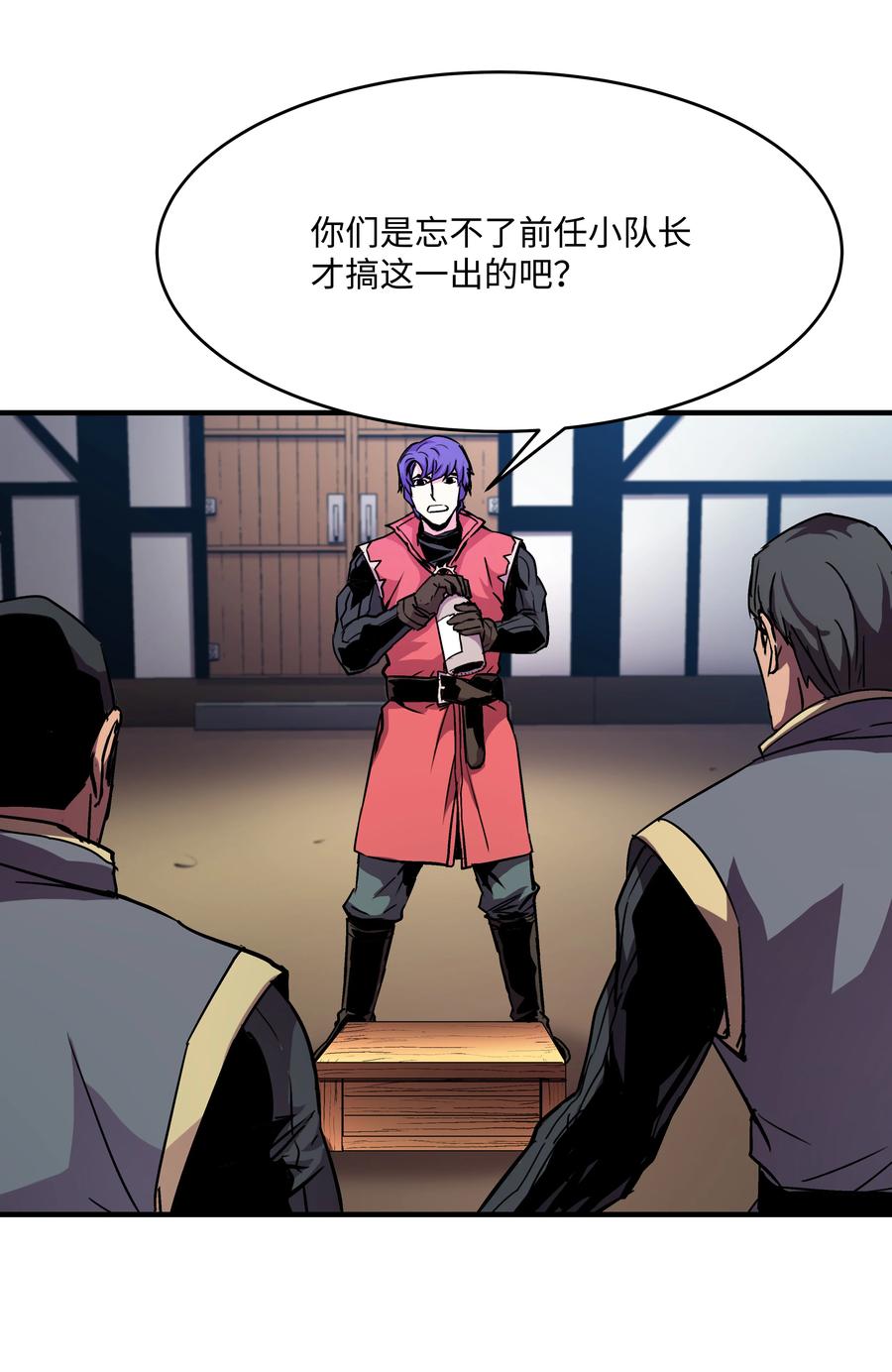 《8级魔法师的重生》26 欺生 第60页