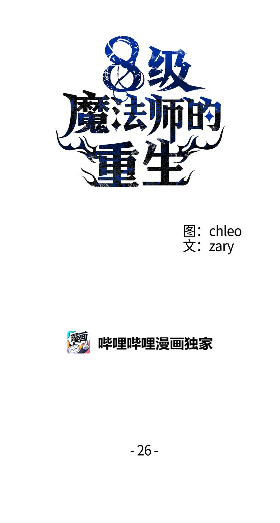 《8级魔法师的重生》26 欺生 第5页