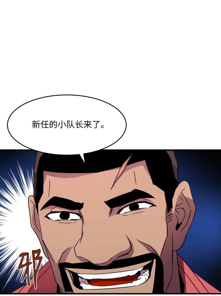 《8级魔法师的重生》26 欺生 第32页