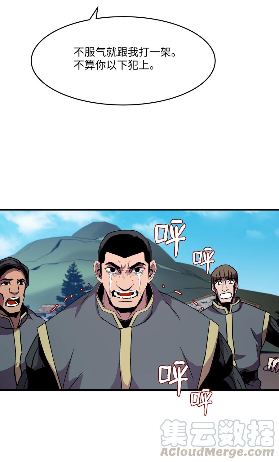 《8级魔法师的重生》26 欺生 第70页