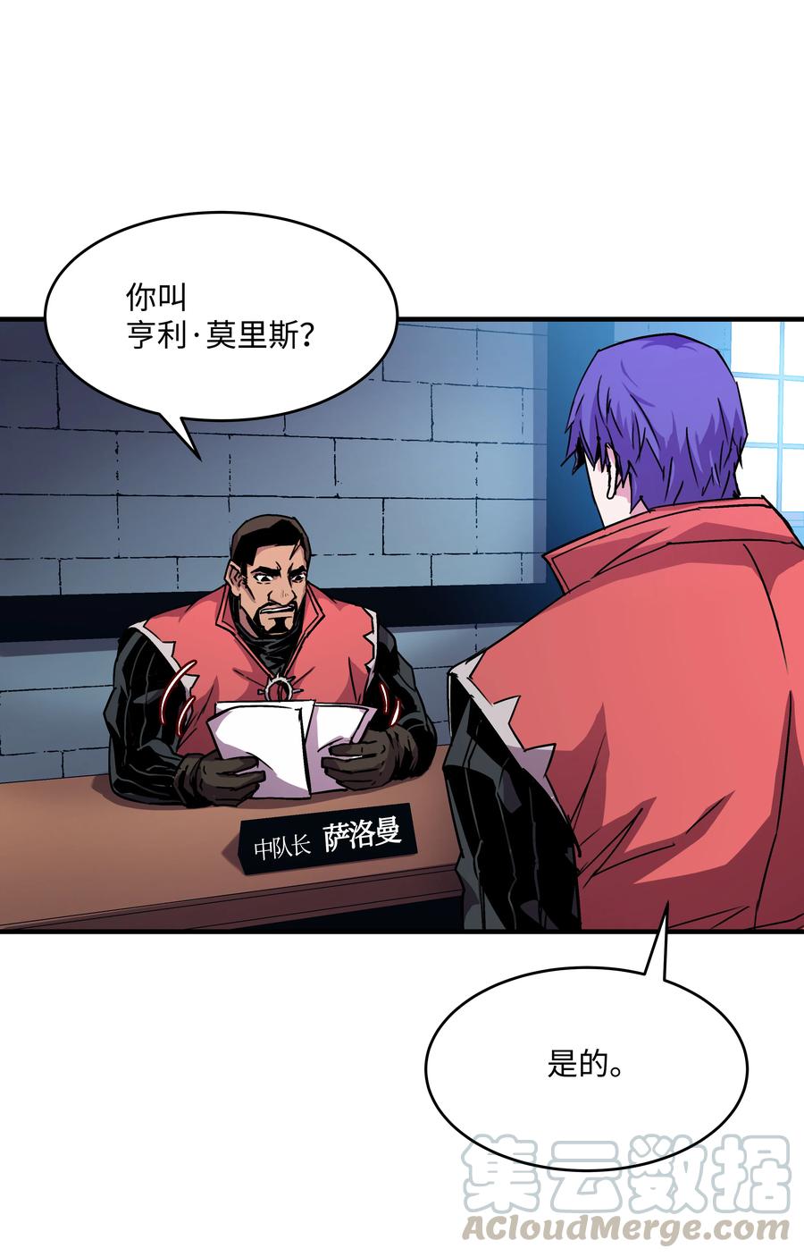 《8级魔法师的重生》26 欺生 第7页