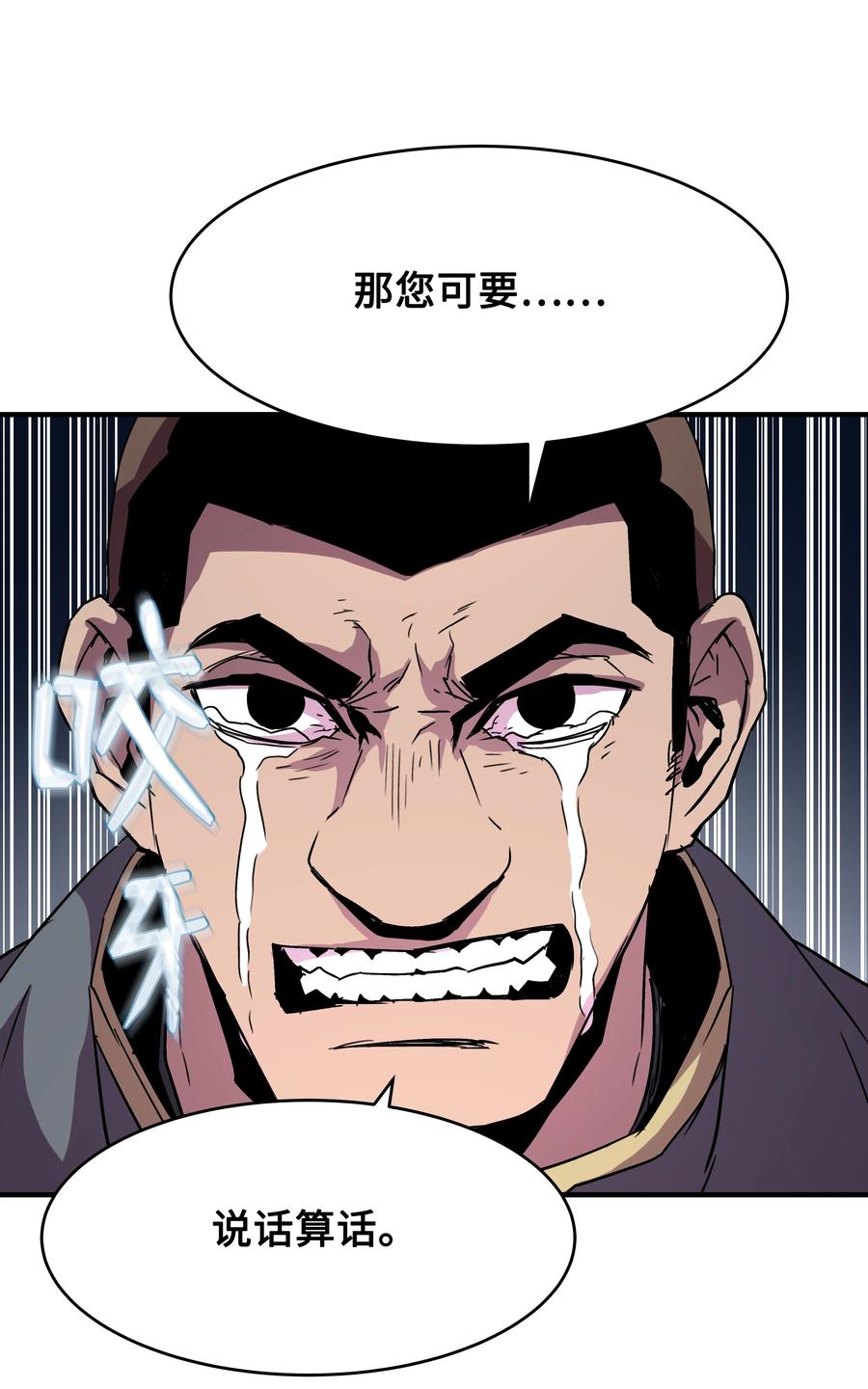 《8级魔法师的重生》26 欺生 第71页