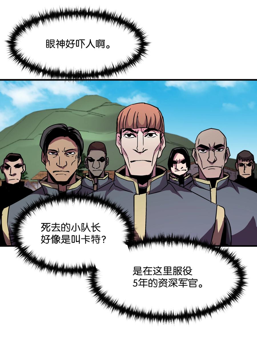 《8级魔法师的重生》26 欺生 第47页
