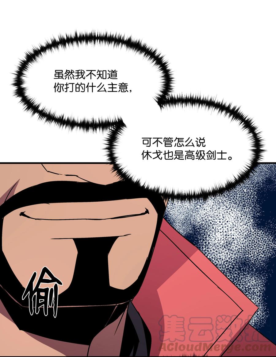 《8级魔法师的重生》27 下马威 第52页