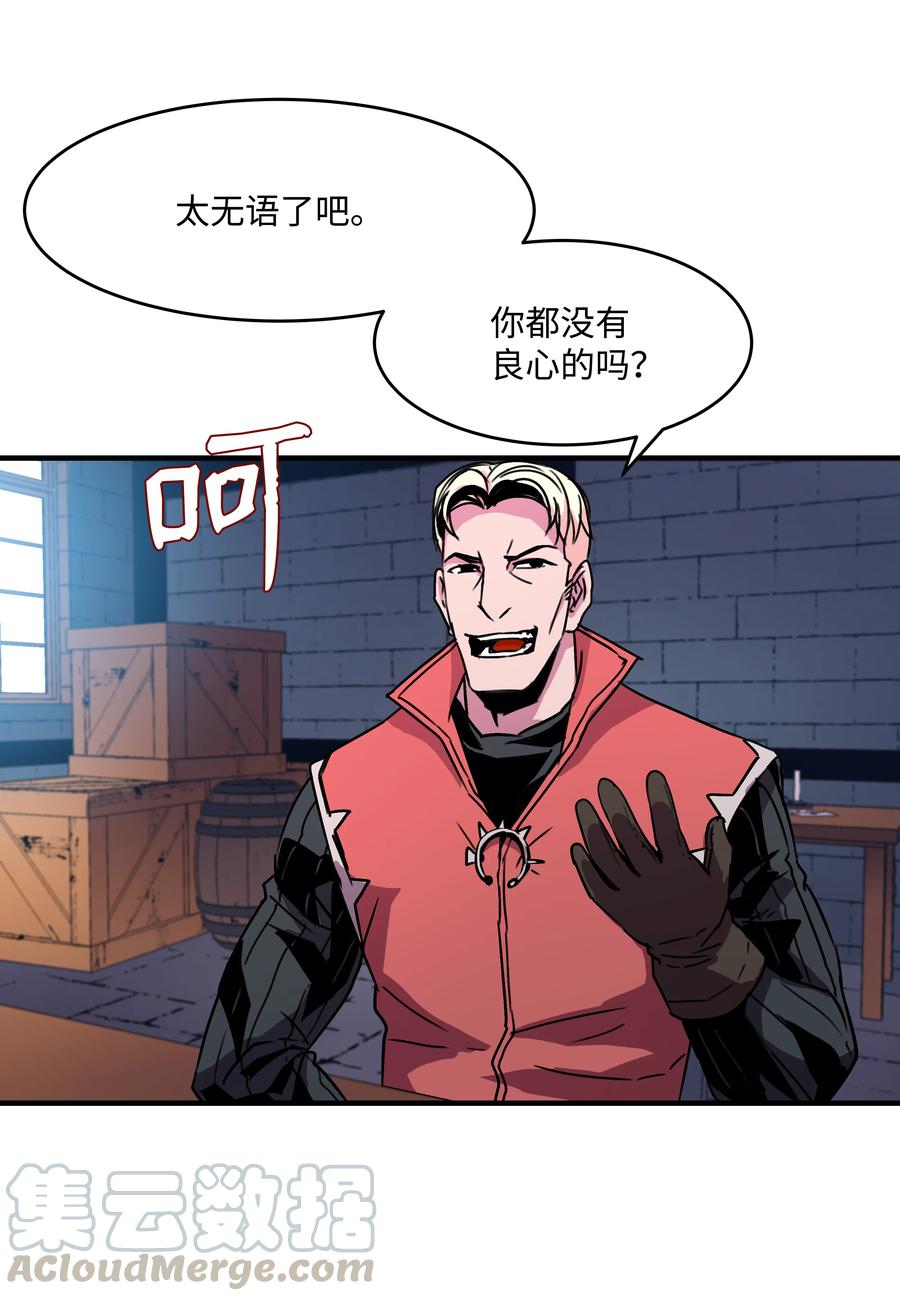 《8级魔法师的重生》27 下马威 第37页