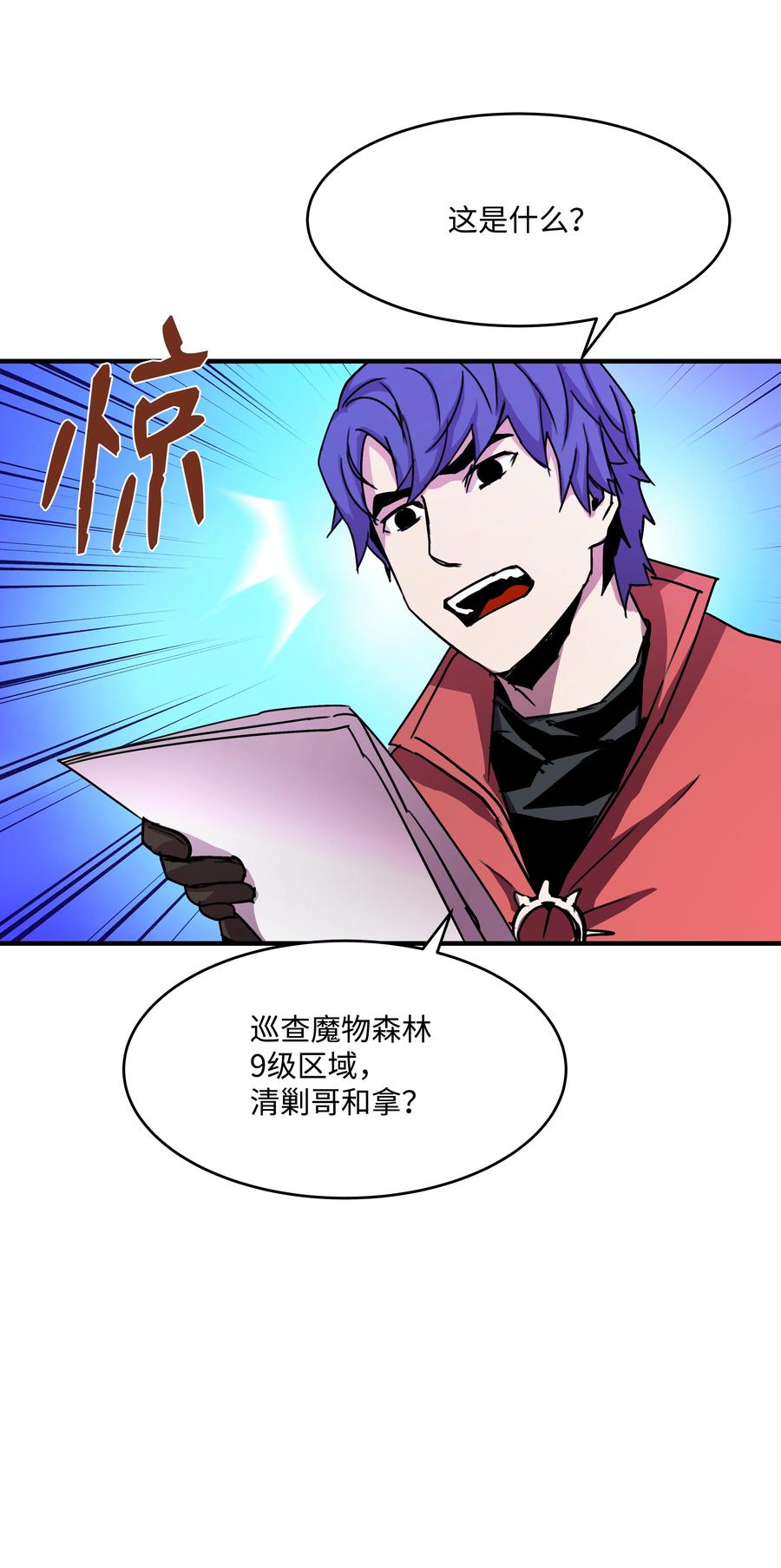 《8级魔法师的重生》27 下马威 第72页