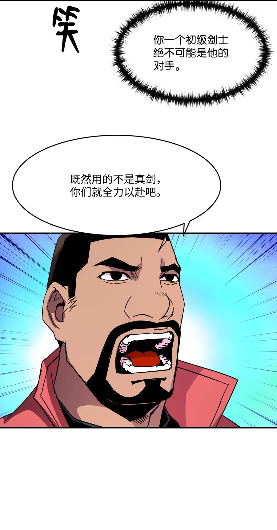 《8级魔法师的重生》27 下马威 第53页