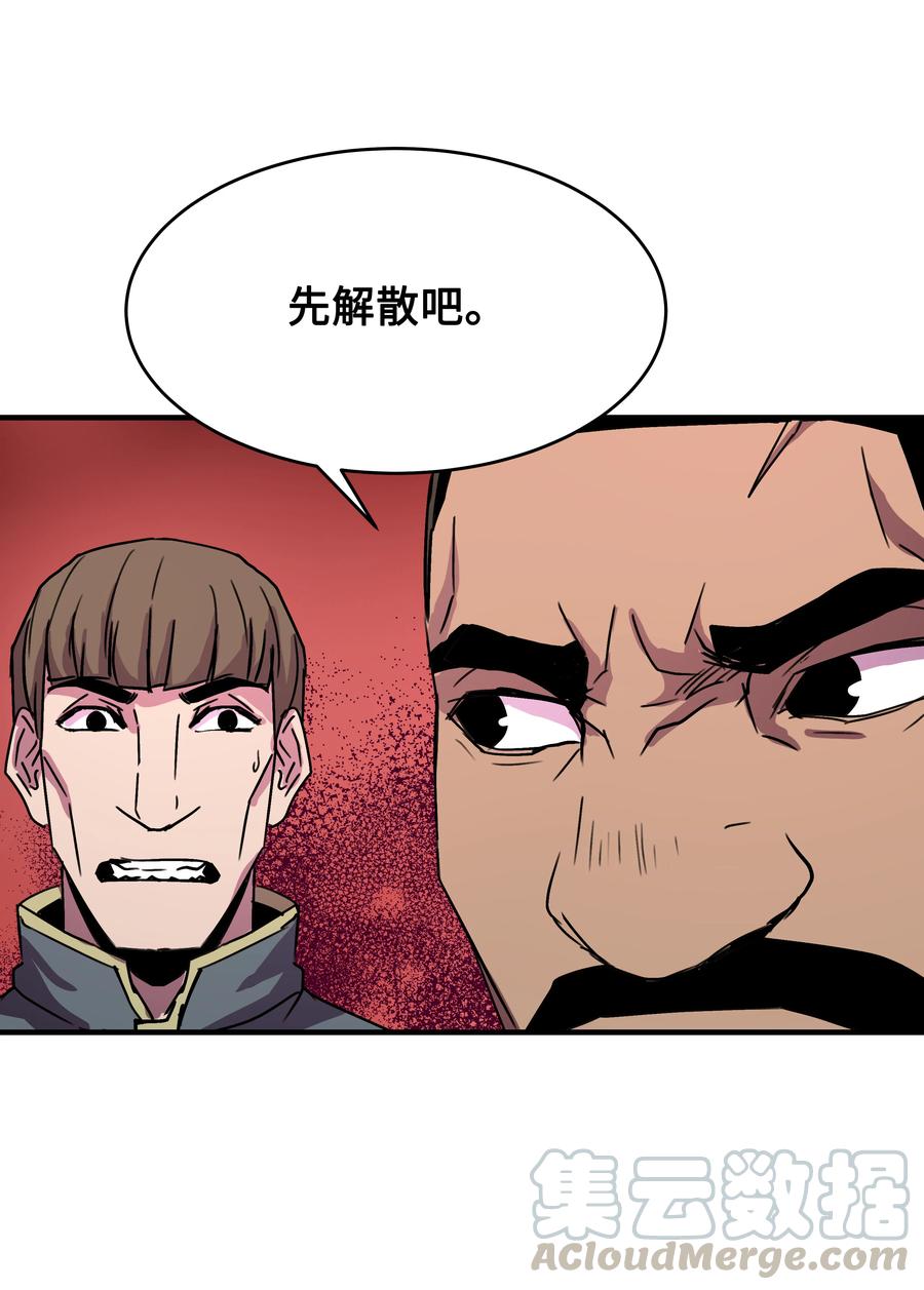 《8级魔法师的重生》27 下马威 第19页