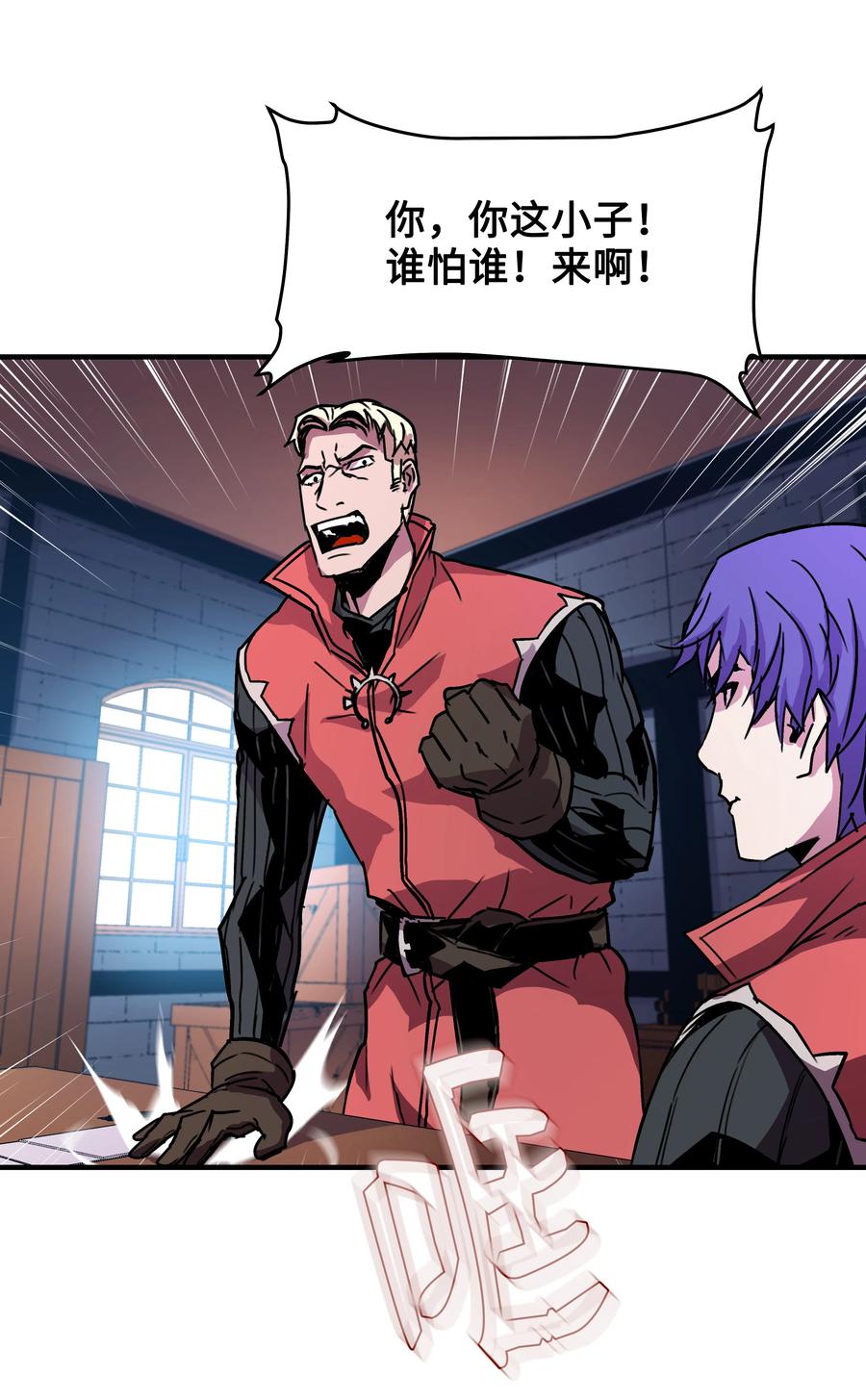 《8级魔法师的重生》27 下马威 第44页