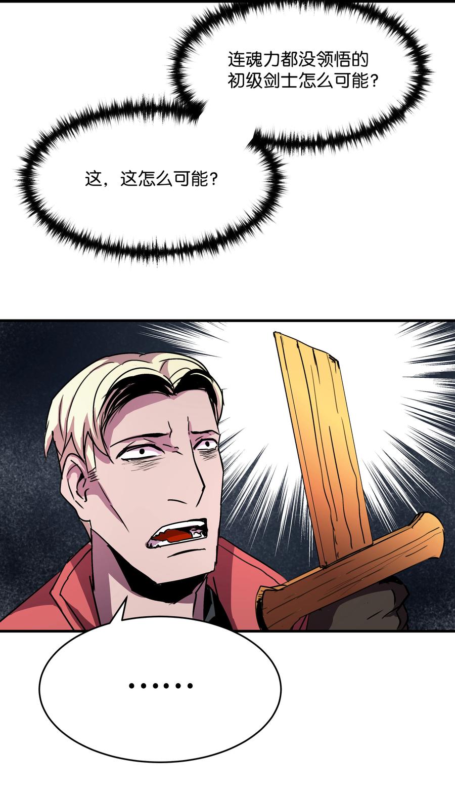 《8级魔法师的重生》27 下马威 第63页