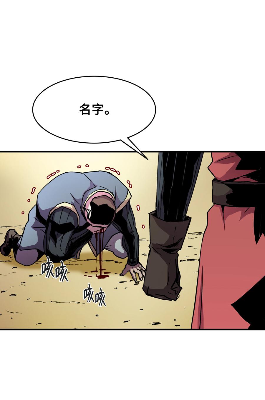 《8级魔法师的重生》27 下马威 第11页