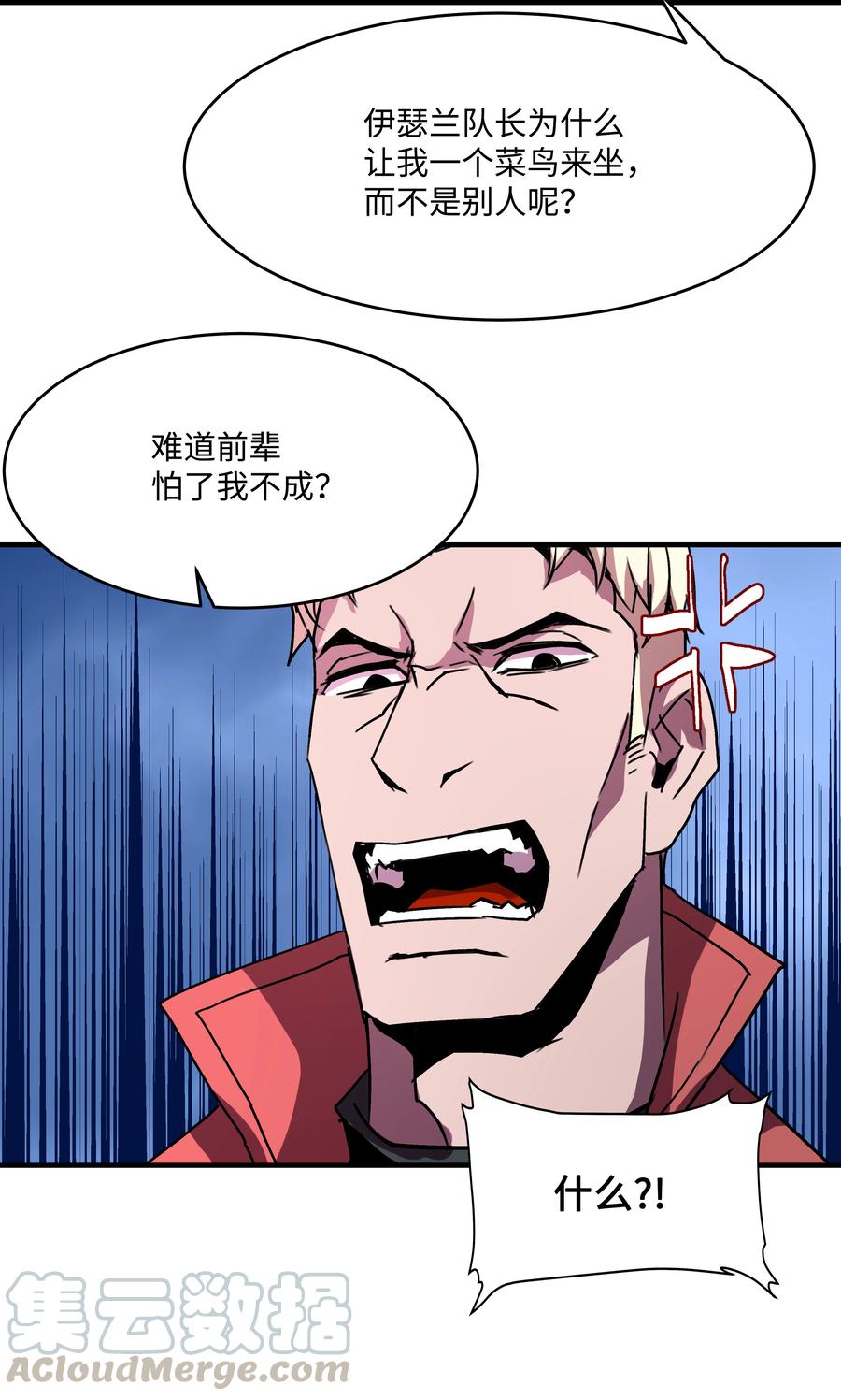 《8级魔法师的重生》27 下马威 第43页