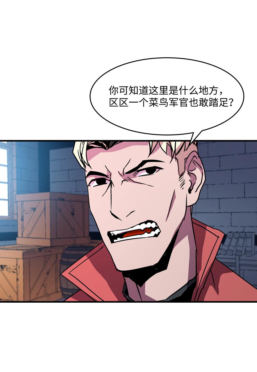《8级魔法师的重生》27 下马威 第38页