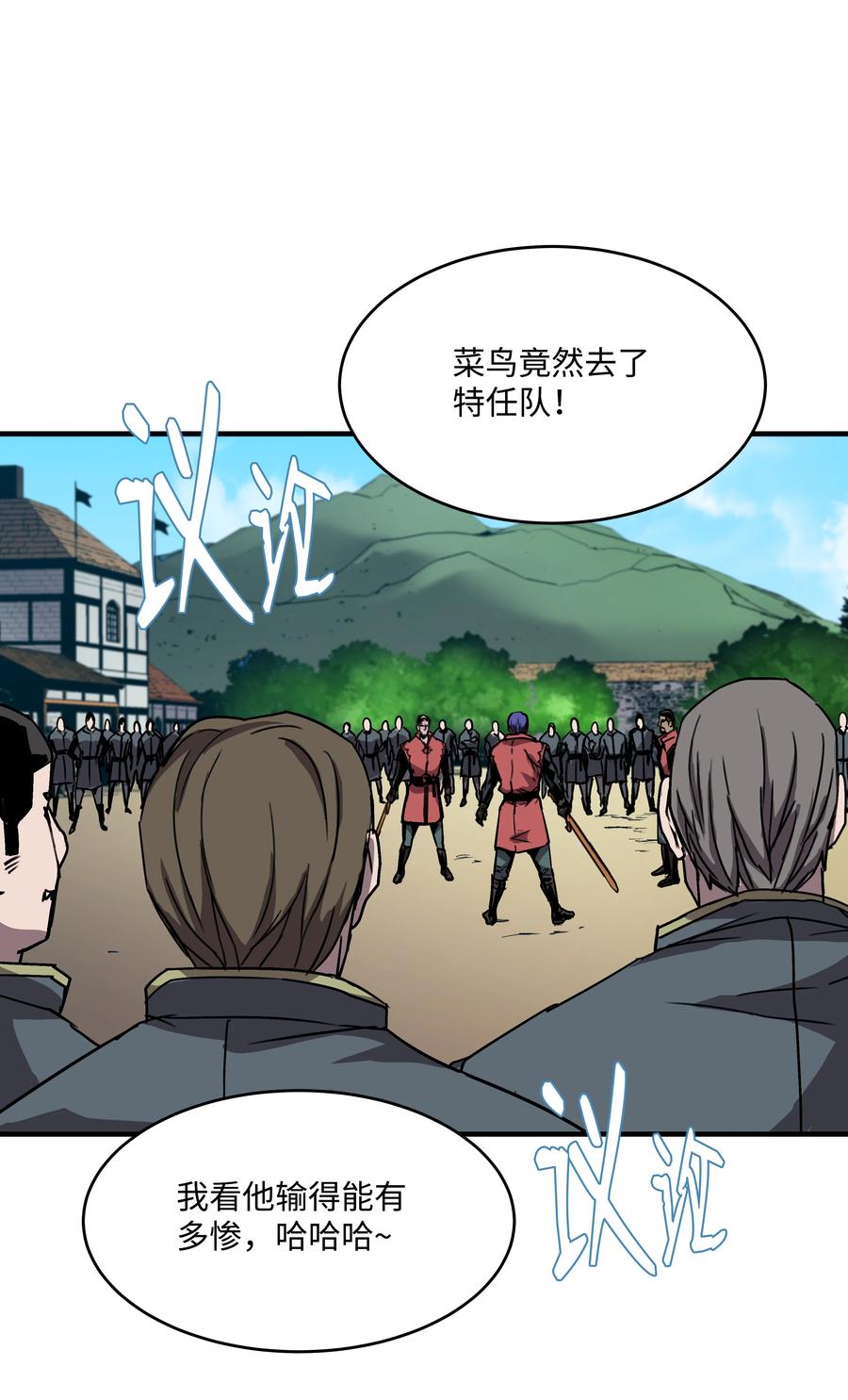 《8级魔法师的重生》27 下马威 第51页