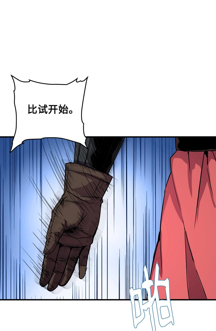 《8级魔法师的重生》27 下马威 第57页