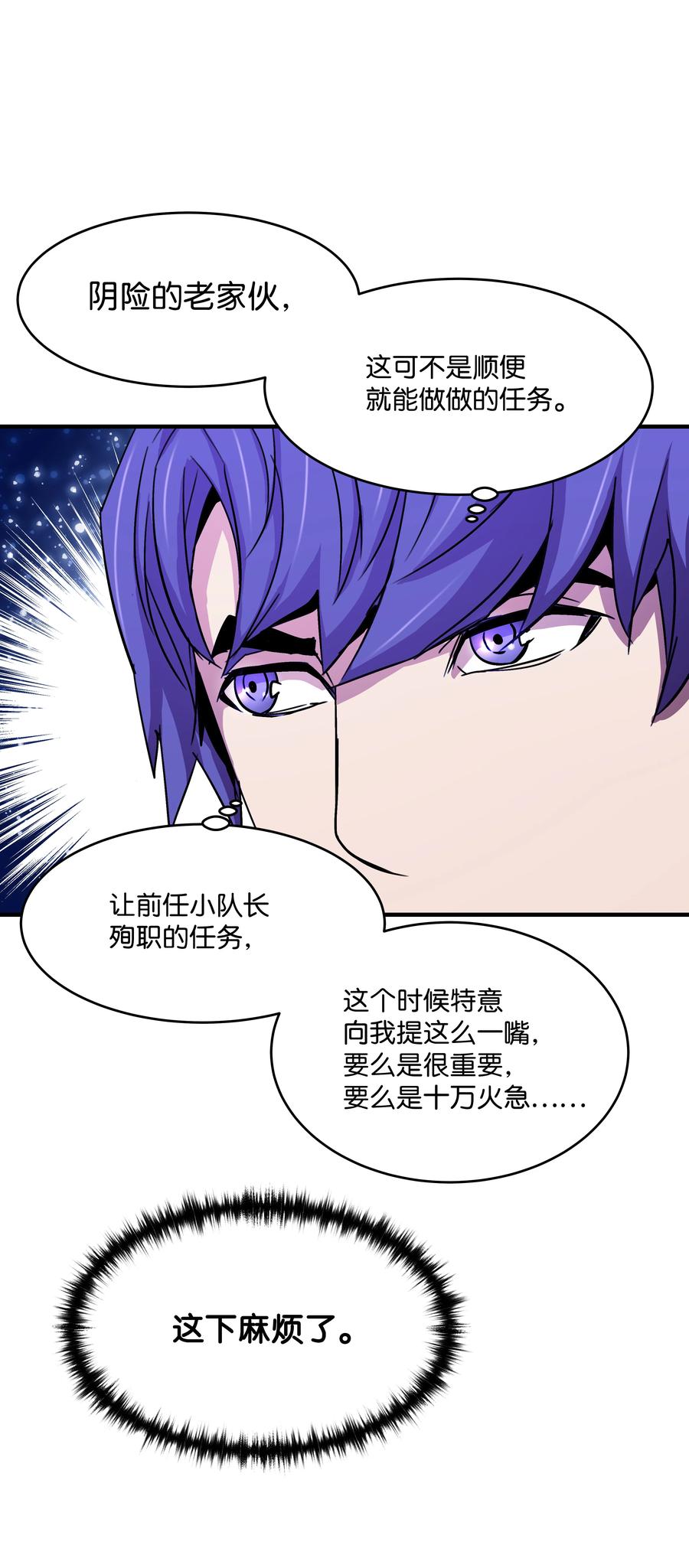 《8级魔法师的重生》28 魔物布莱克 第26页