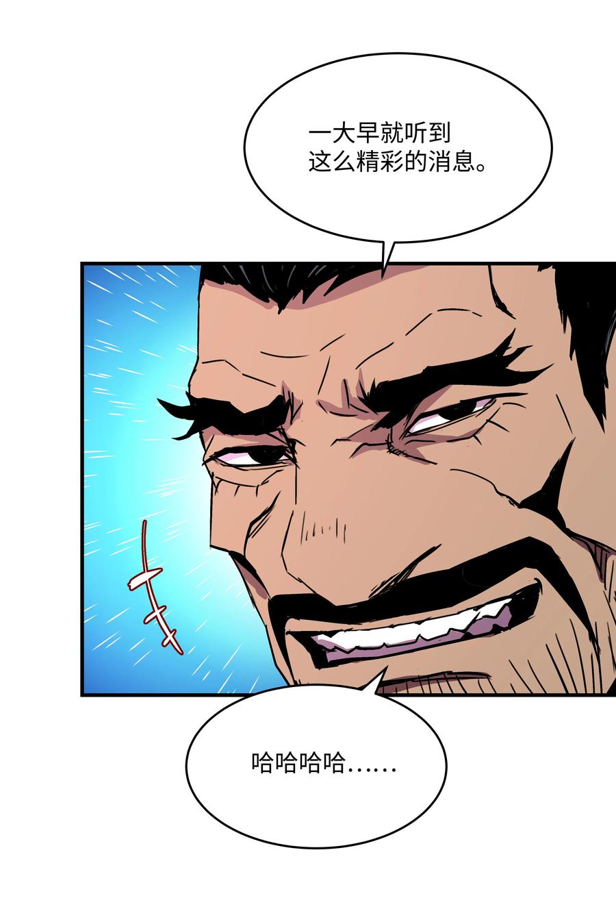 《8级魔法师的重生》28 魔物布莱克 第12页