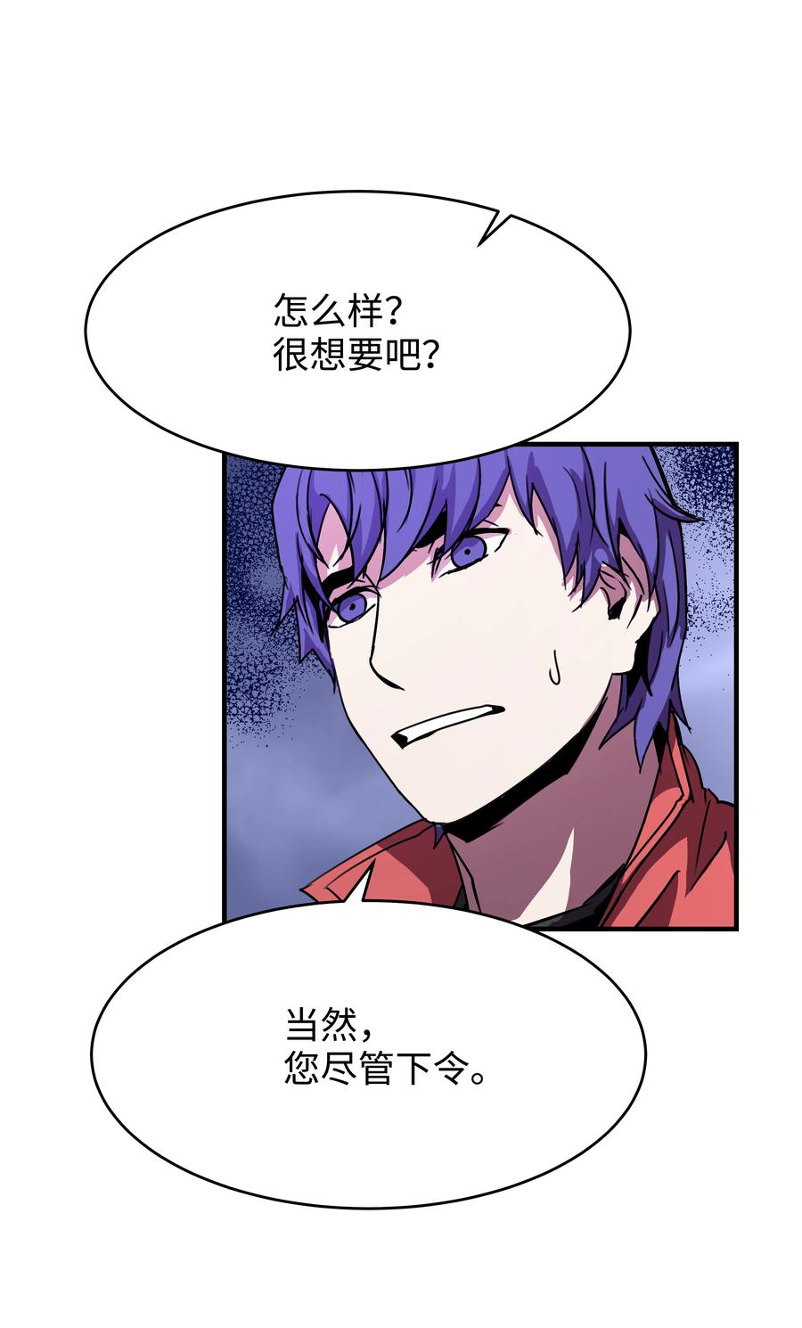 《8级魔法师的重生》28 魔物布莱克 第20页