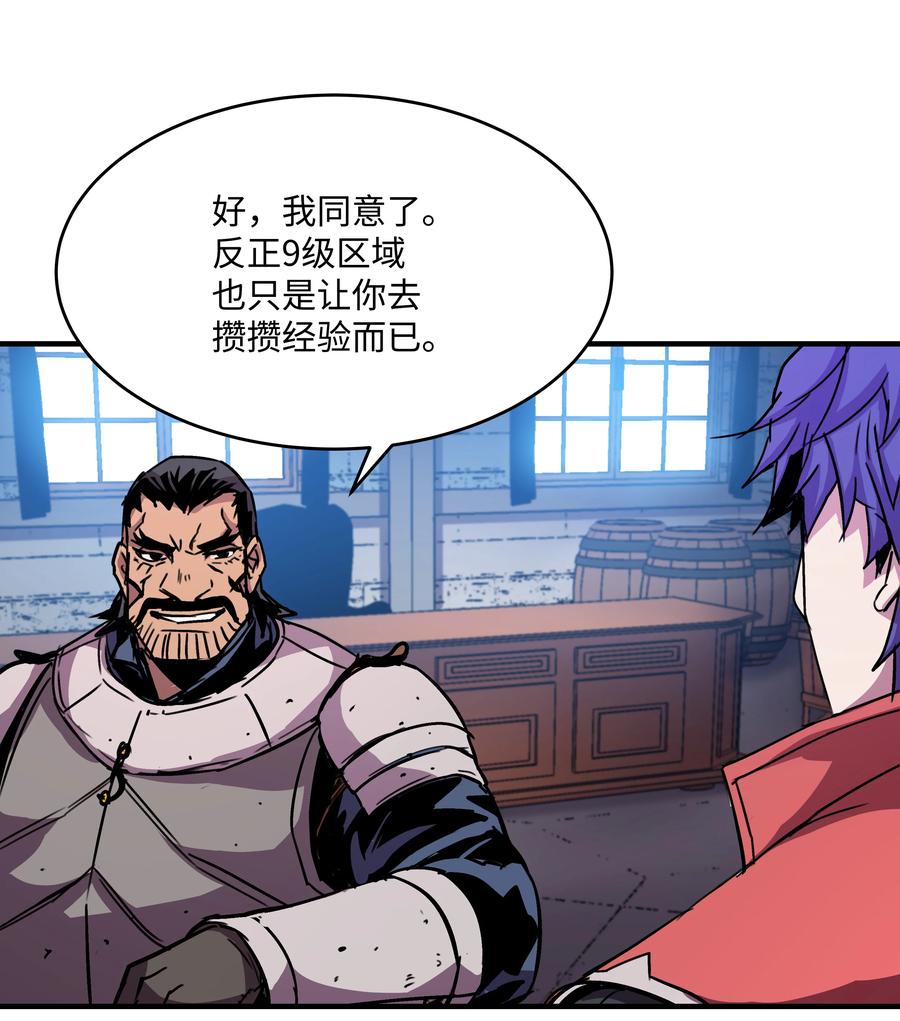 《8级魔法师的重生》28 魔物布莱克 第17页