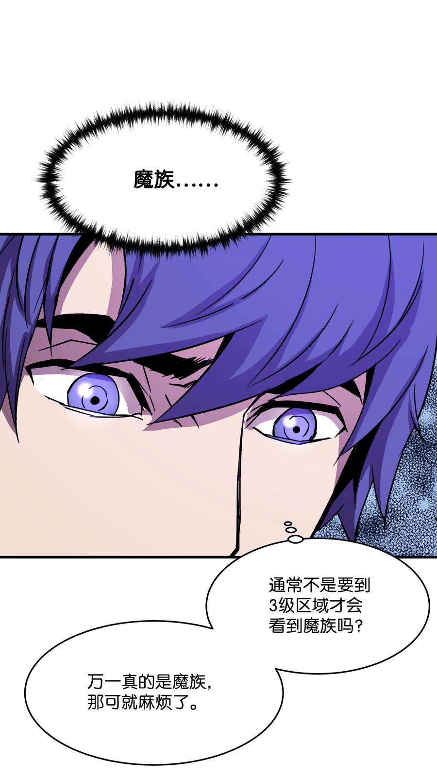 《8级魔法师的重生》28 魔物布莱克 第44页