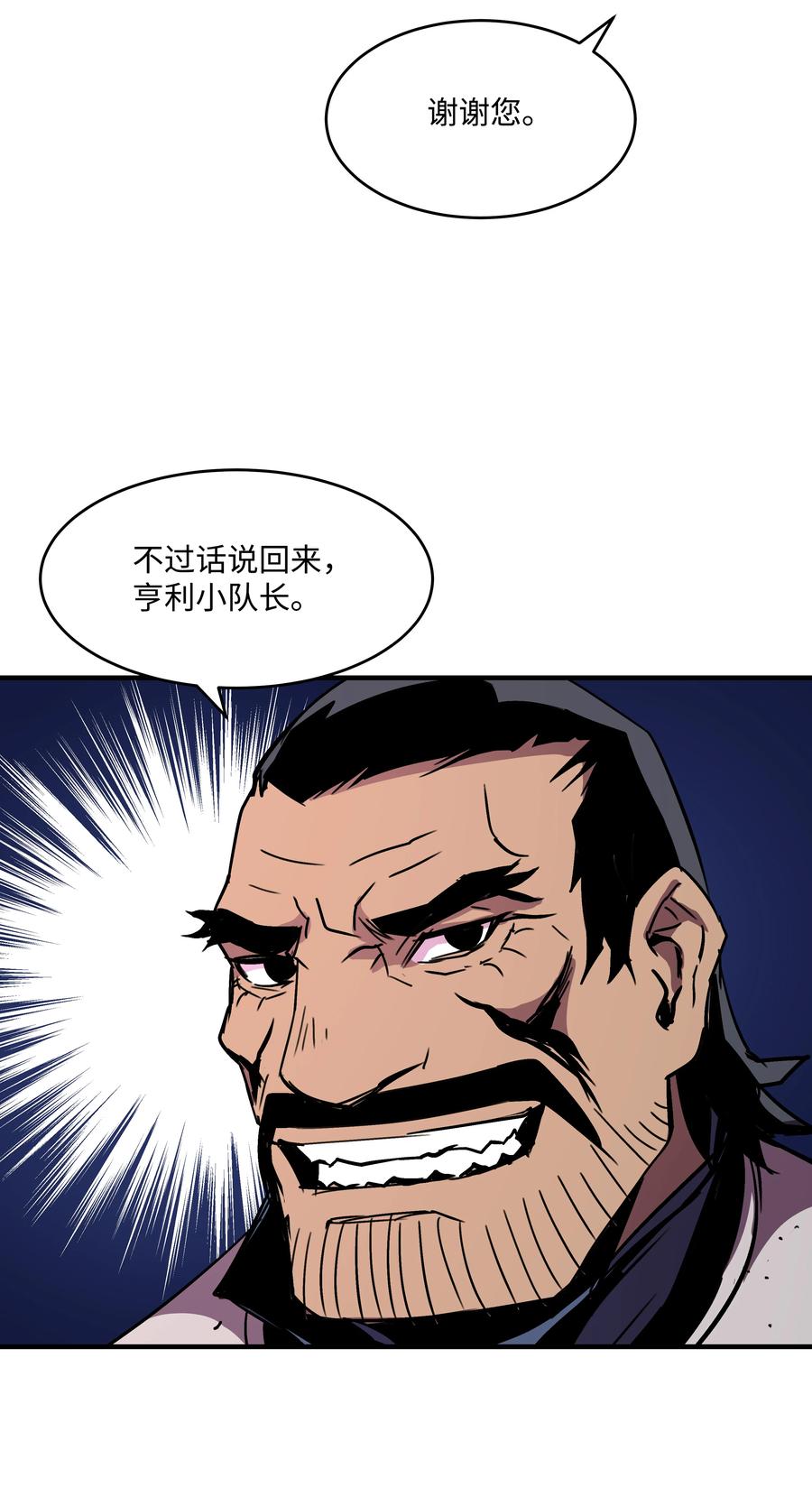 《8级魔法师的重生》28 魔物布莱克 第18页