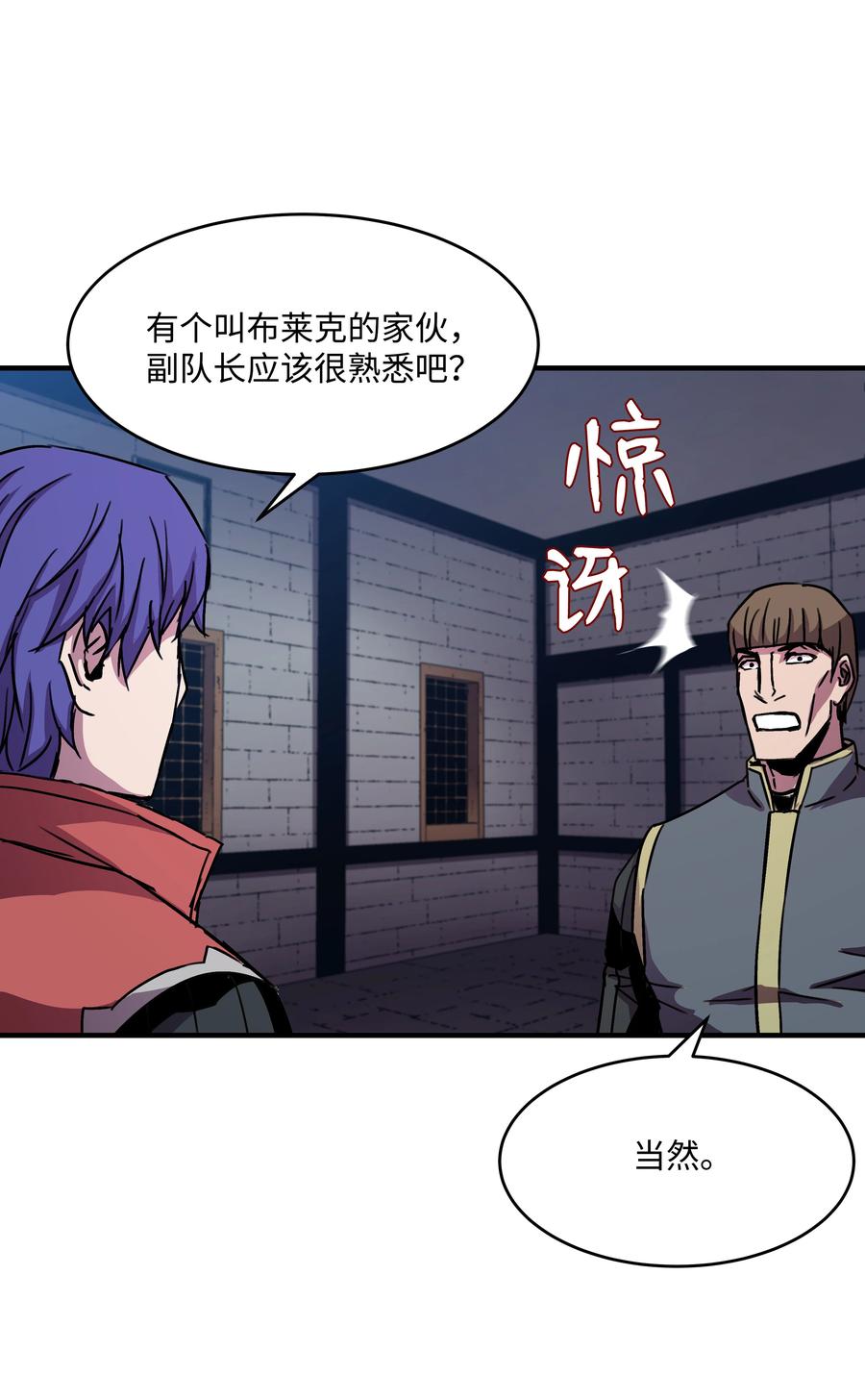《8级魔法师的重生》28 魔物布莱克 第54页