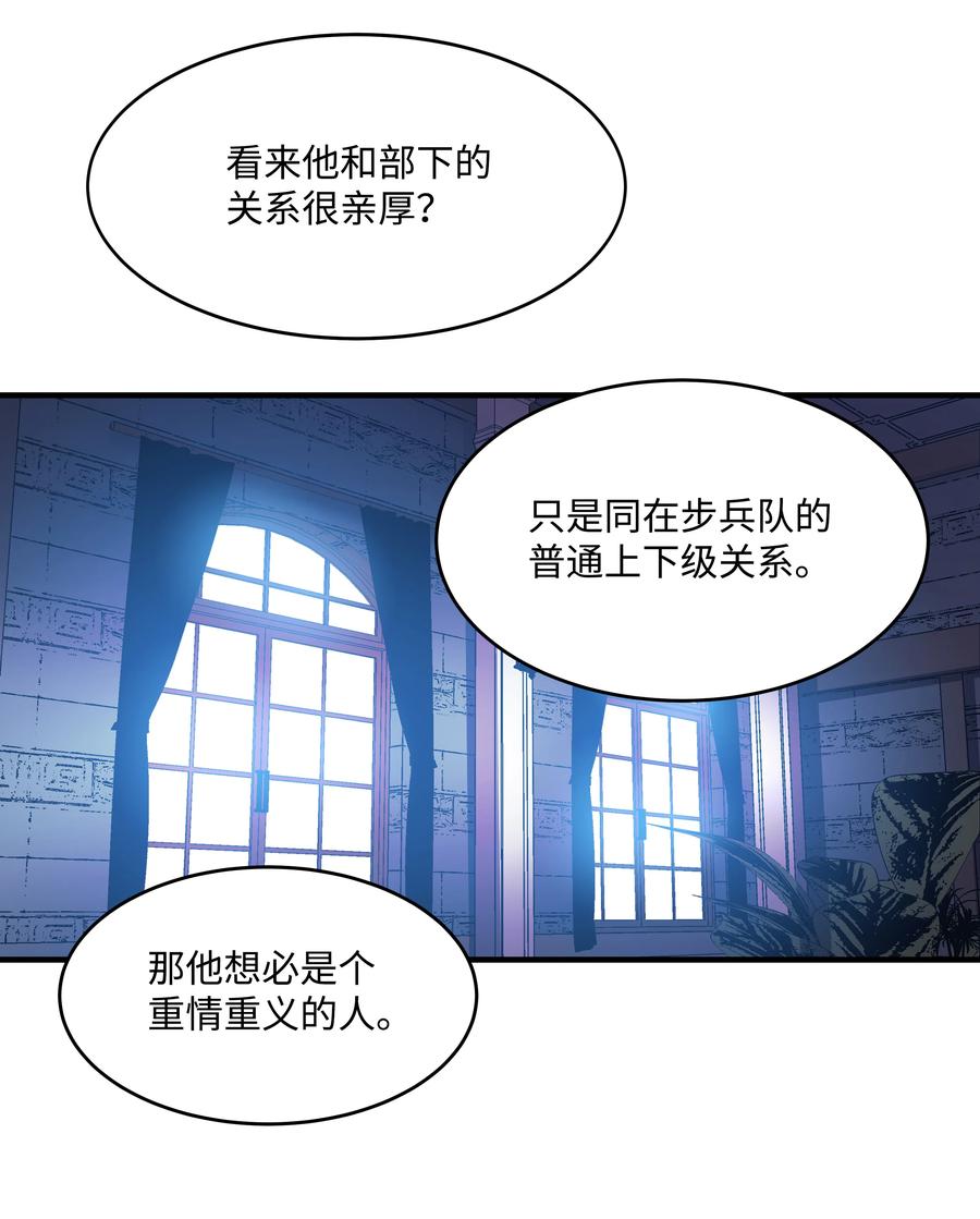 《8级魔法师的重生》28 魔物布莱克 第32页